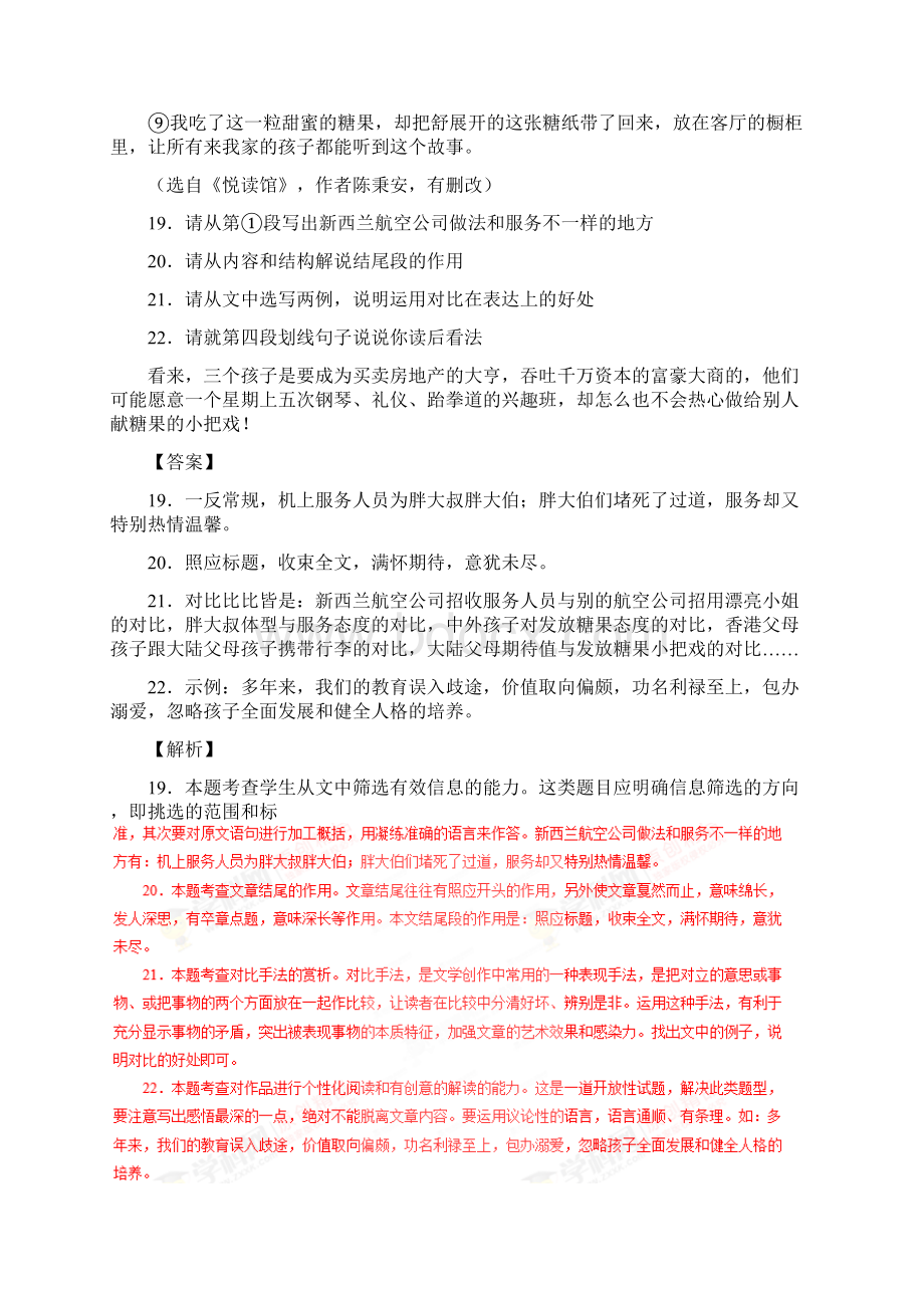 全国各地中考试题分类汇编2记叙性阅读及答案.docx_第2页