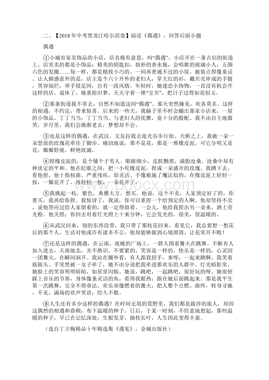 全国各地中考试题分类汇编2记叙性阅读及答案.docx_第3页