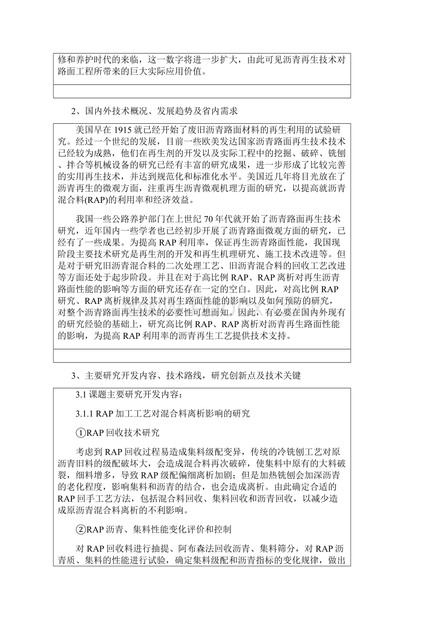 再生沥青混合料.docx_第2页