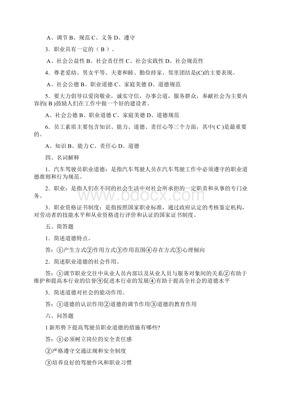 汽车驾驶Word文件下载.docx_第2页