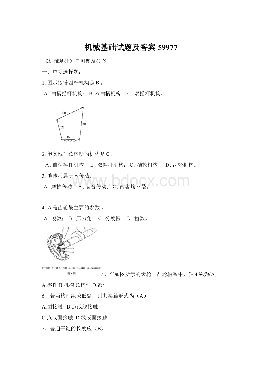 机械基础试题及答案59977.docx