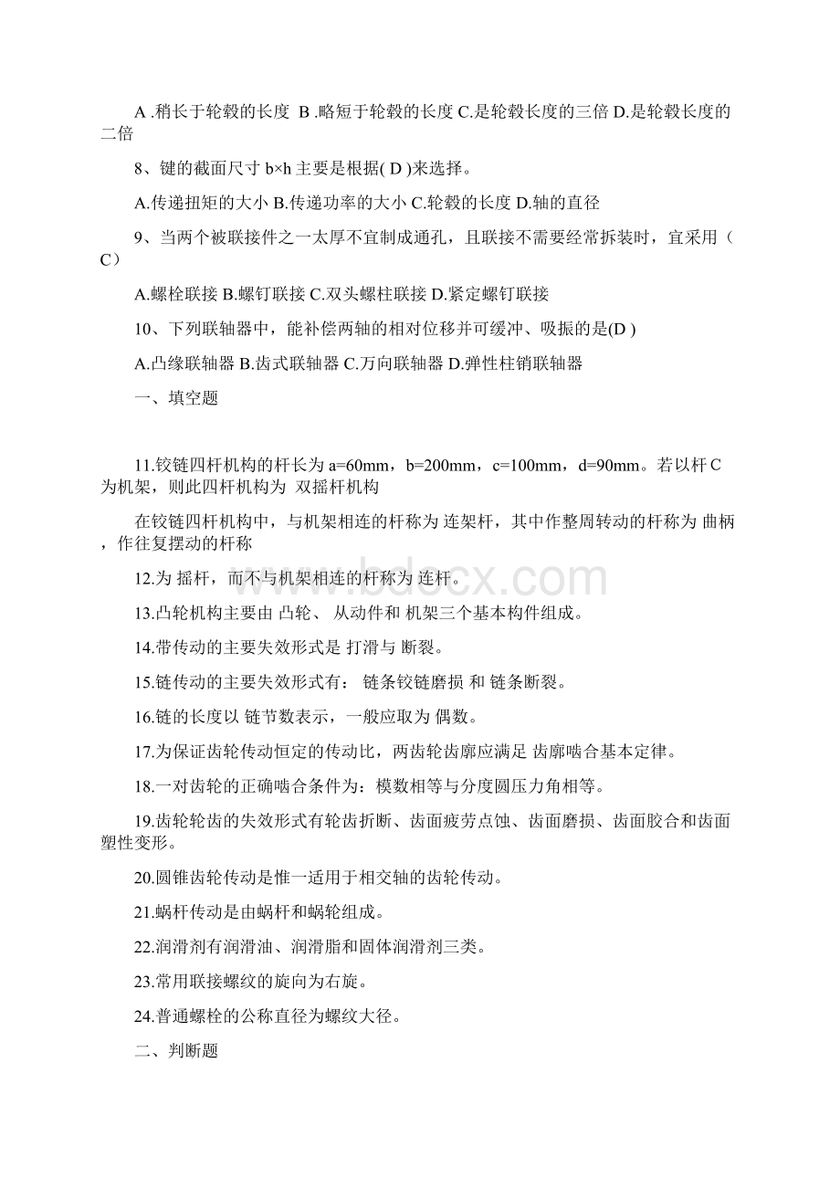 机械基础试题及答案59977文档格式.docx_第2页