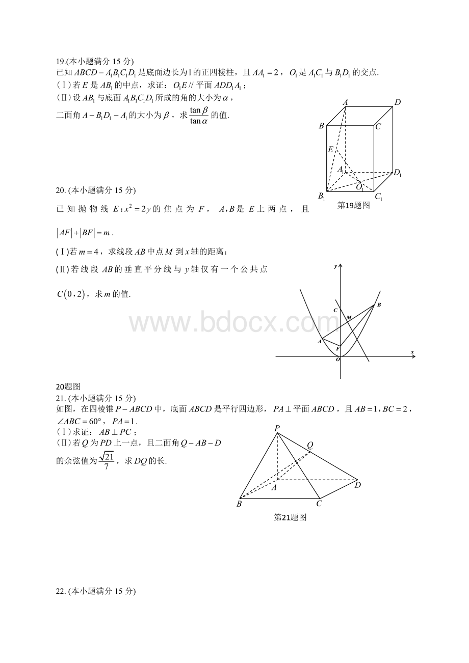 浙江省湖州2017-2018学年高二上学期期末考试数学试题及解析(WORD版).doc_第3页