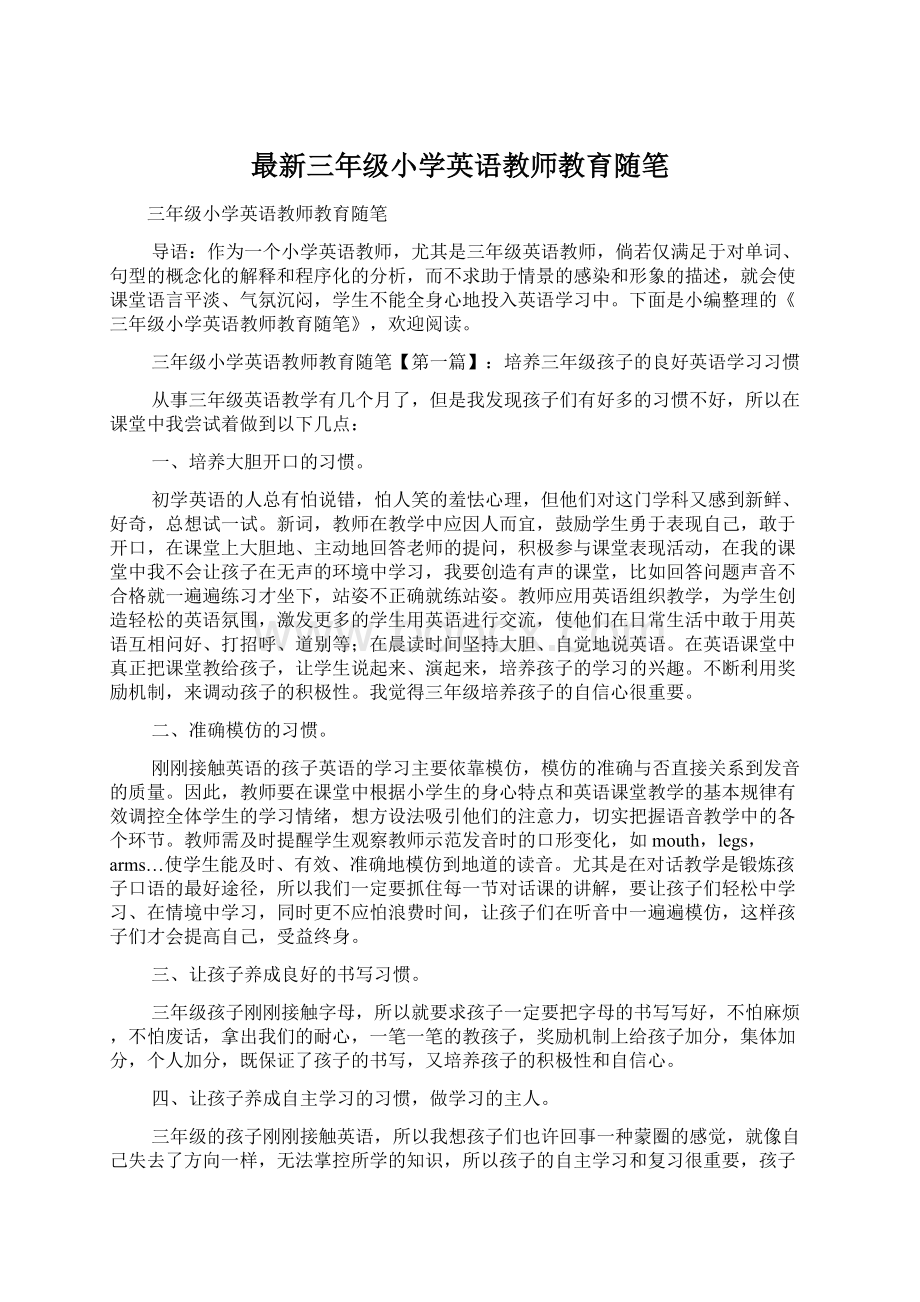 最新三年级小学英语教师教育随笔.docx