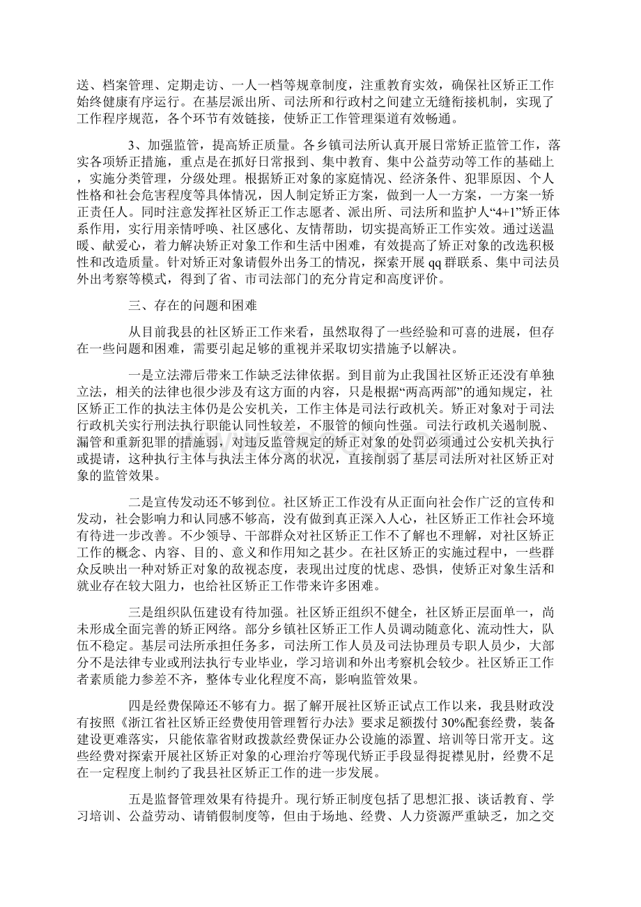 社区矫正调研报告.docx_第2页