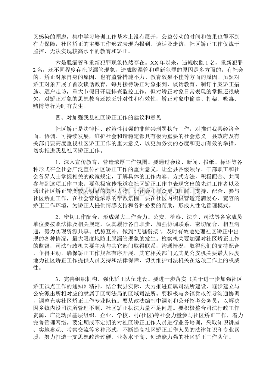 社区矫正调研报告.docx_第3页