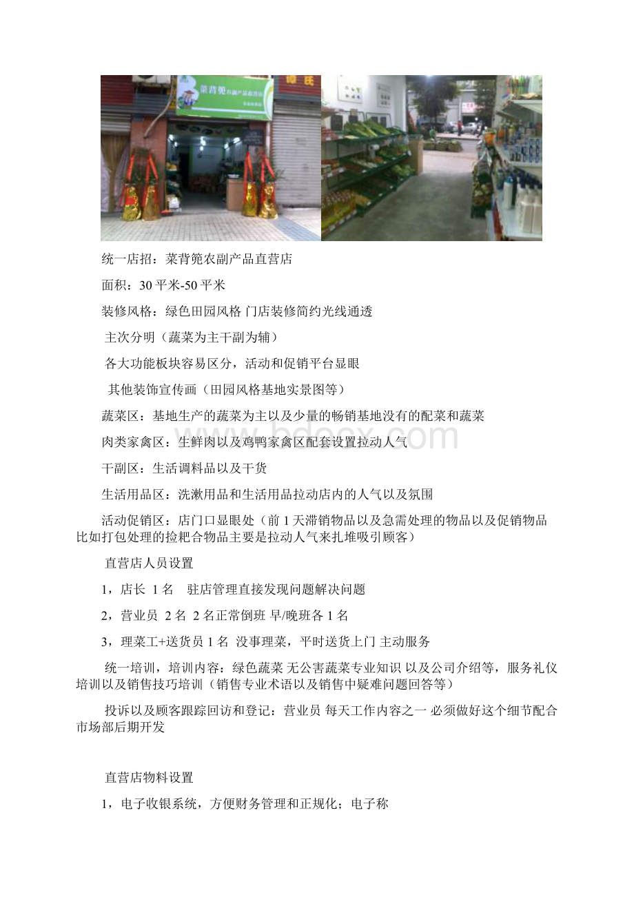 直营店经营规划书.docx_第3页