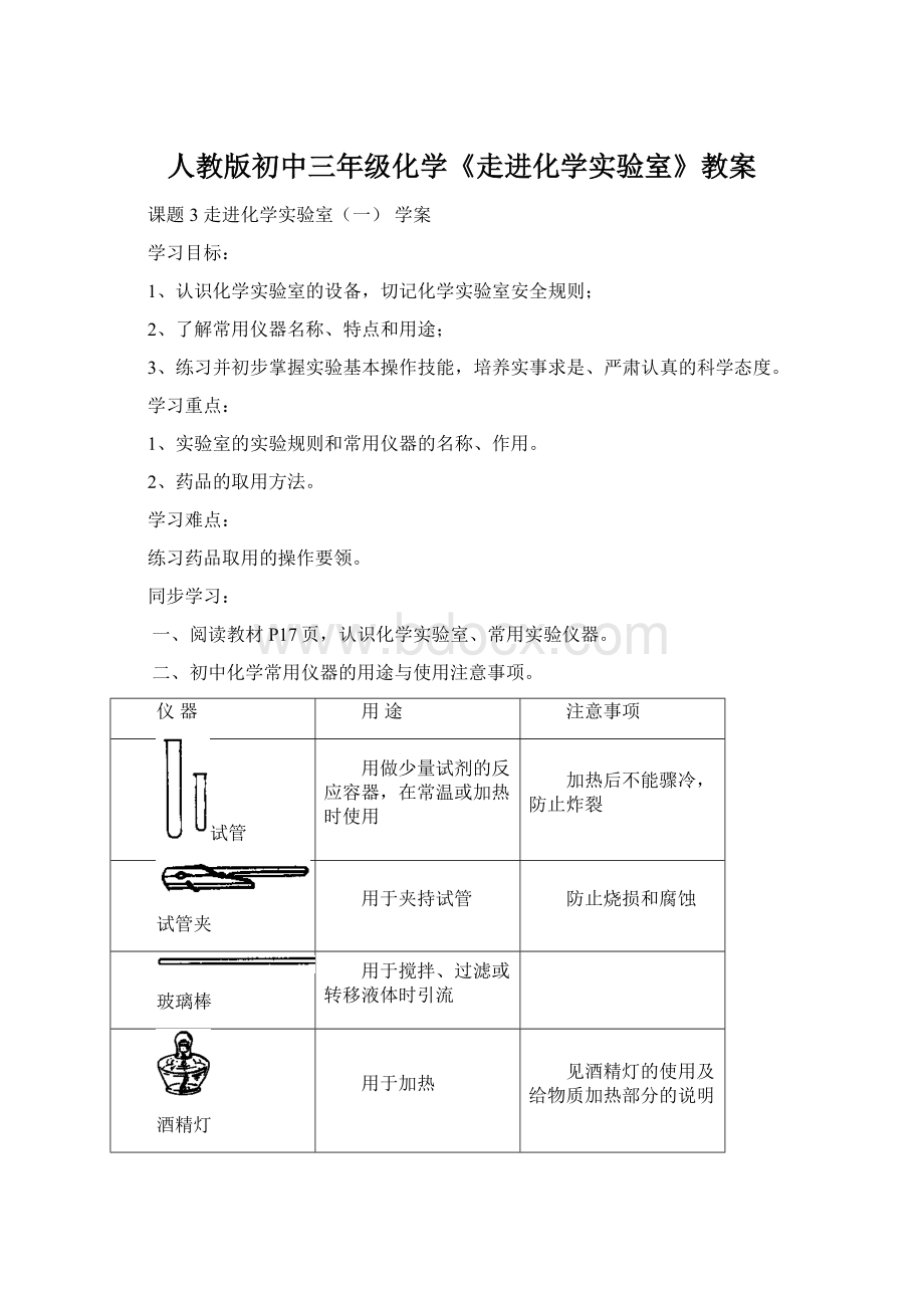 人教版初中三年级化学《走进化学实验室》教案.docx