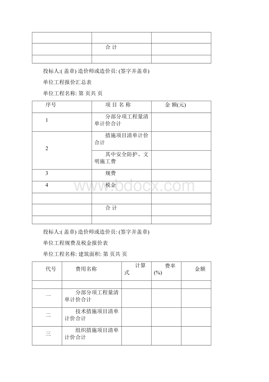 工程量清单投标报价书Word文档下载推荐.docx_第2页