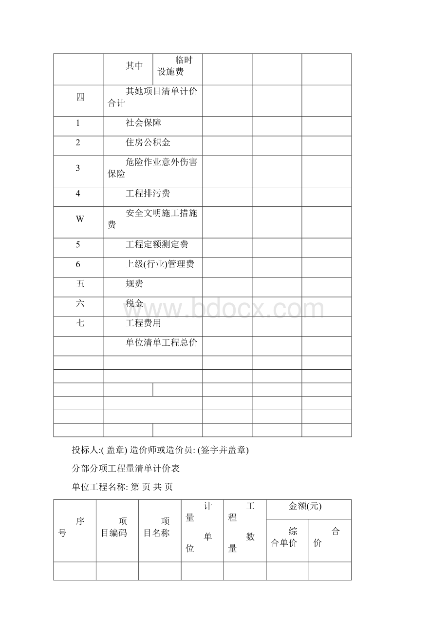 工程量清单投标报价书Word文档下载推荐.docx_第3页