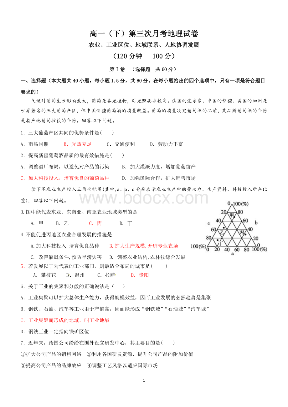 高中地理必修二第三次月考试题含答案.doc_第1页