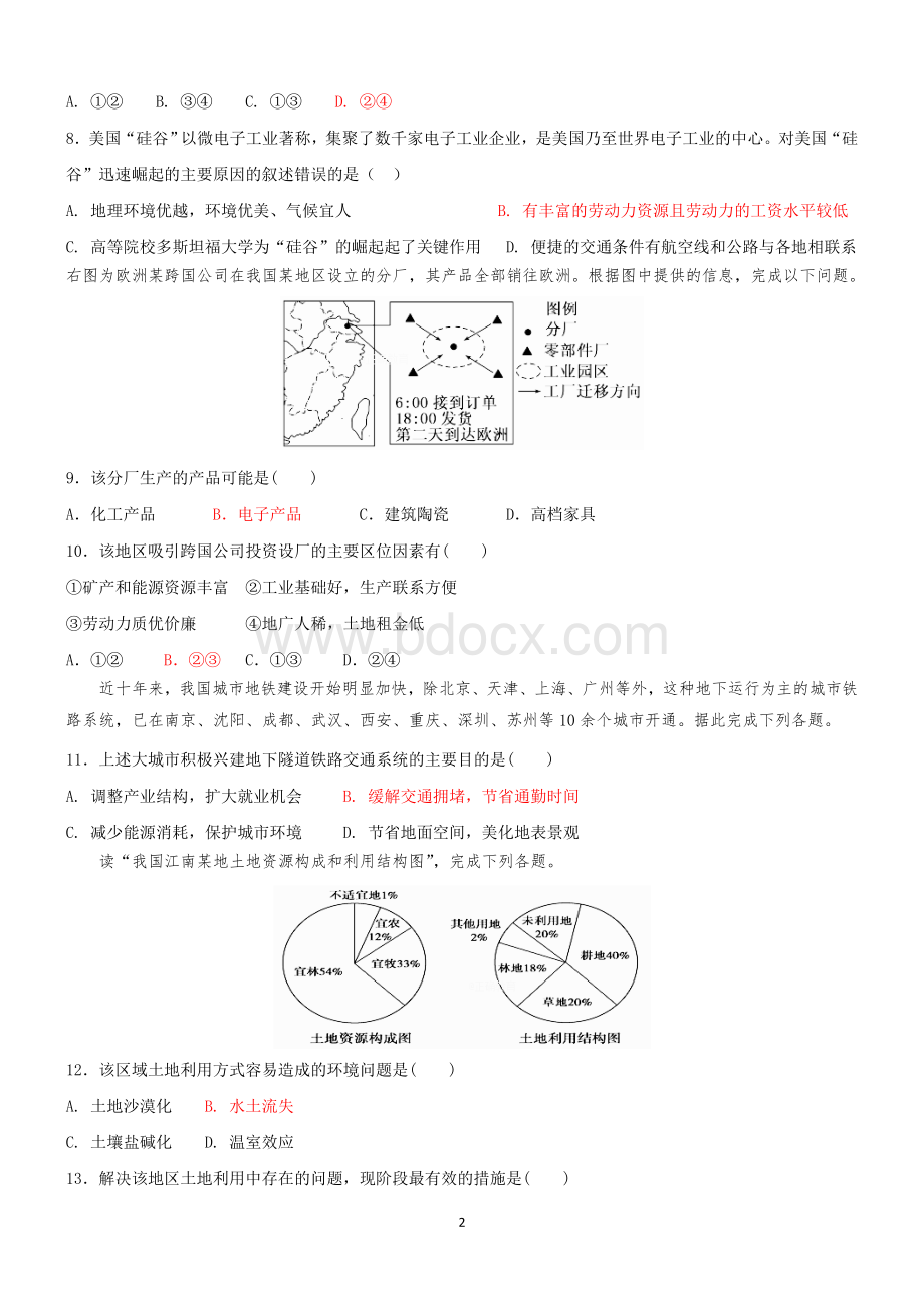 高中地理必修二第三次月考试题含答案.doc_第2页