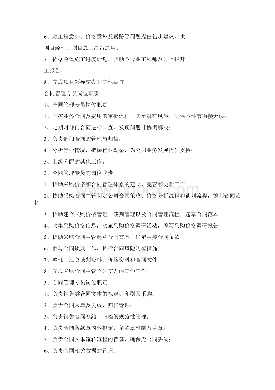 合同管理岗位职责标准版文档格式.docx_第2页