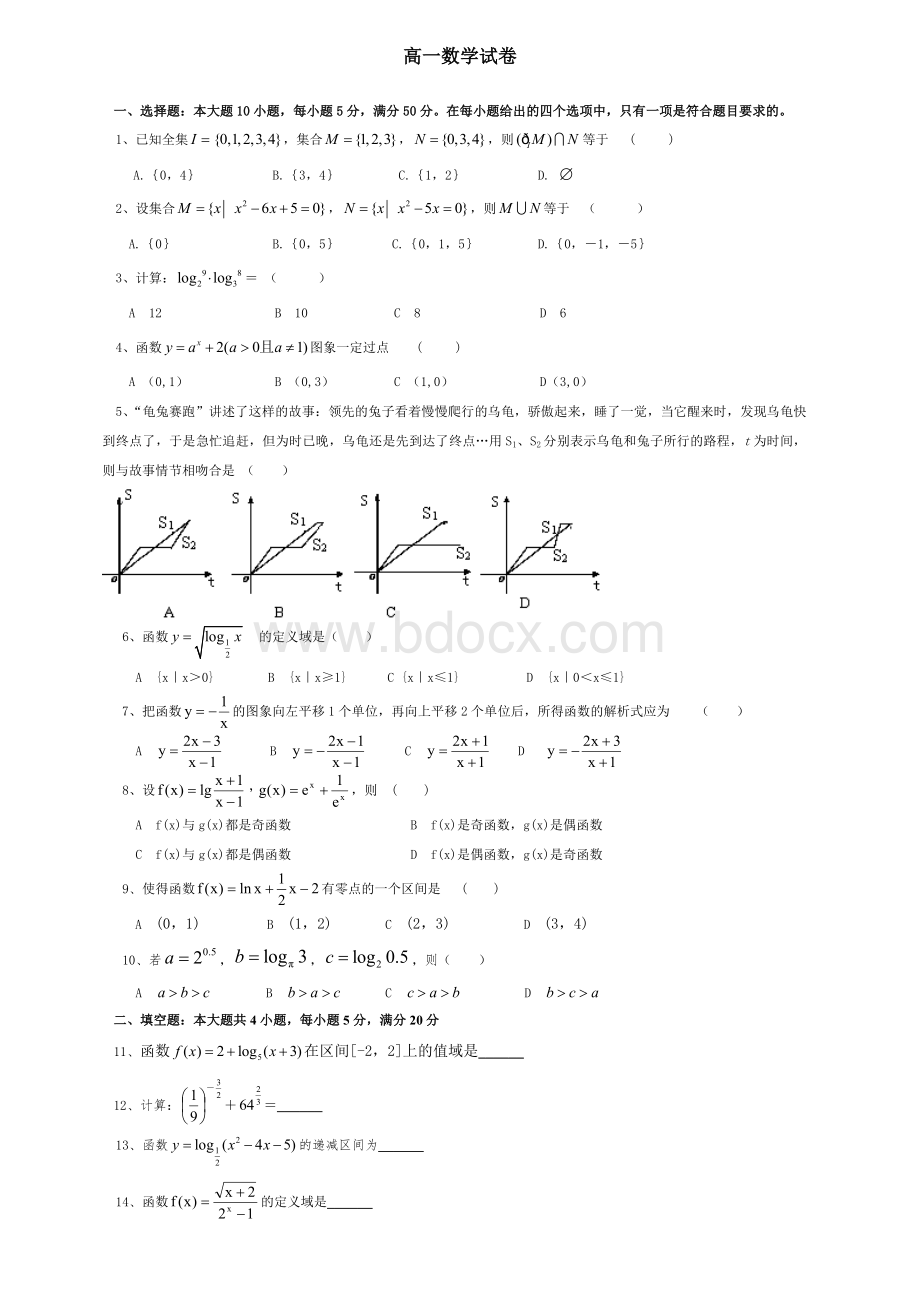 高中数学必修一试卷及答案.doc_第1页