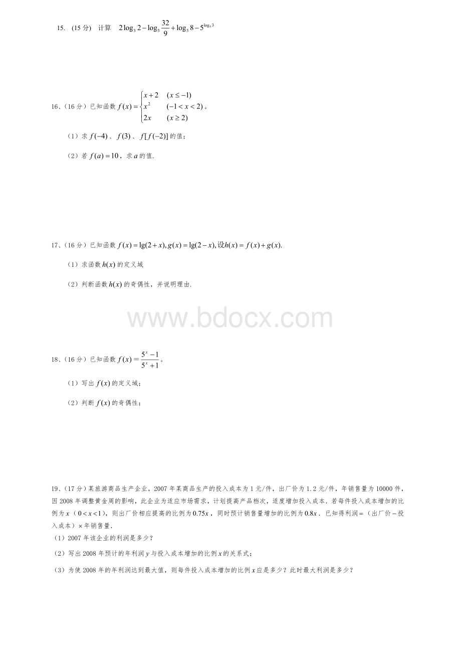 高中数学必修一试卷及答案.doc_第2页