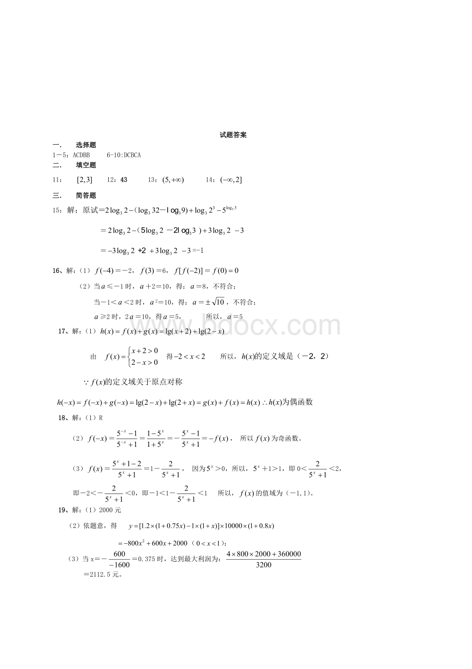 高中数学必修一试卷及答案.doc_第3页