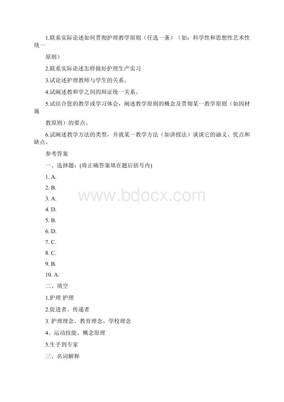 护理教育学考试复习题Word文档格式.docx_第3页