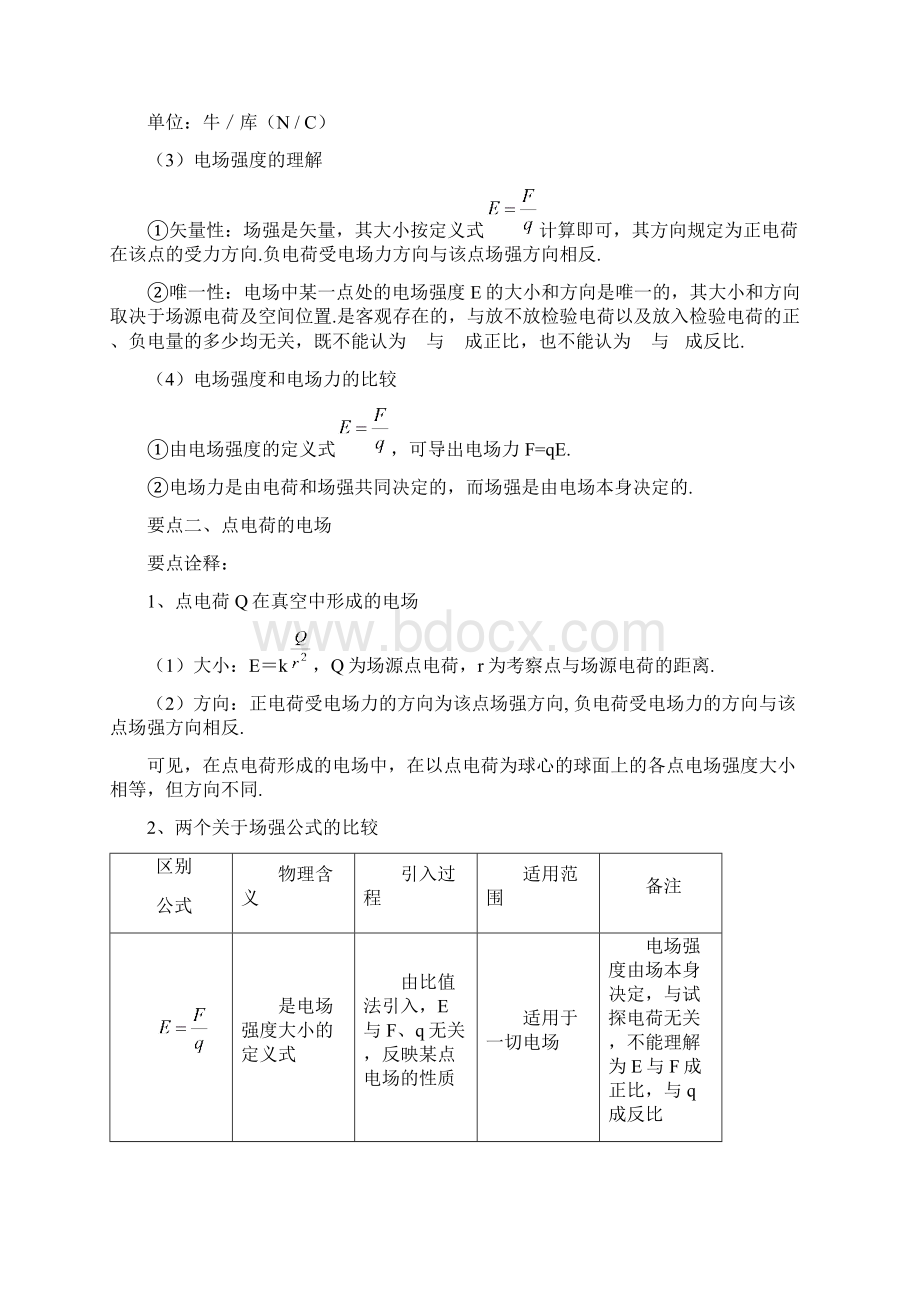 教科版高中物理必修三电场强度 A要点分析文档格式.docx_第2页