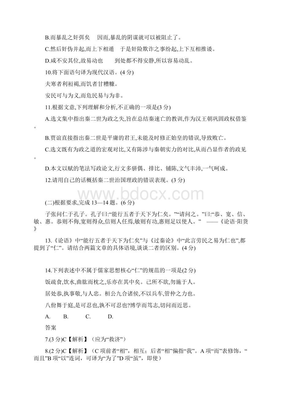 北京市高三语文一模试题分类文言文及参考答案.docx_第2页