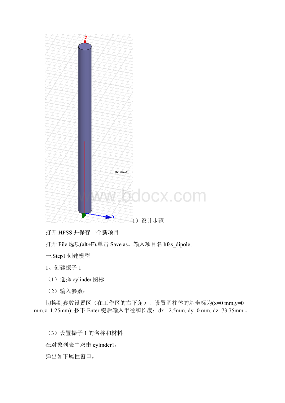 通信系统天线综合课程设计 精品.docx_第2页