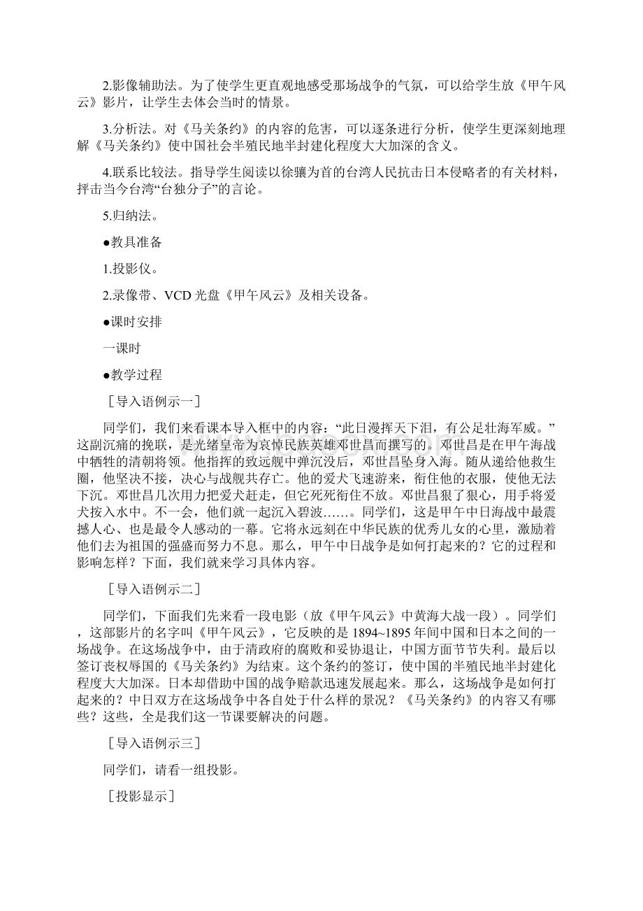 第一单元 侵略和反抗教案教案设计docWord格式文档下载.docx_第2页