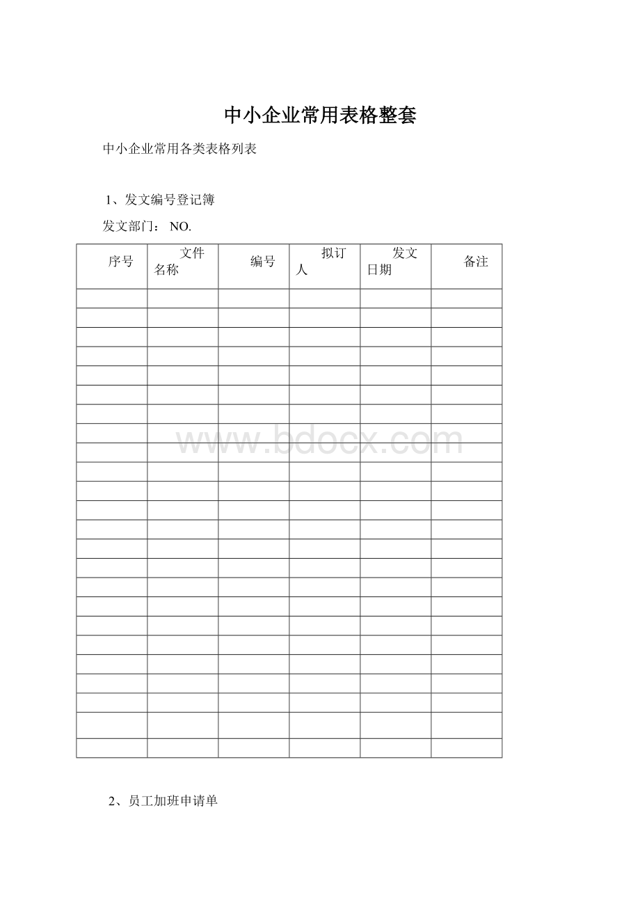 中小企业常用表格整套Word格式文档下载.docx_第1页