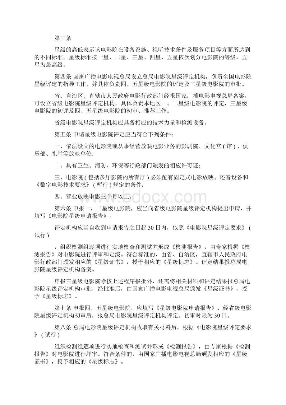 《星级影院评定标准》.docx_第2页