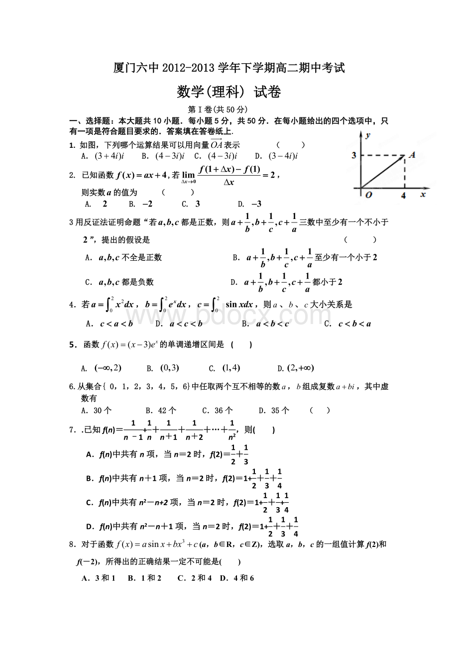 福建省厦门六中2012-2013学年高二下学期期中数学理试题.doc