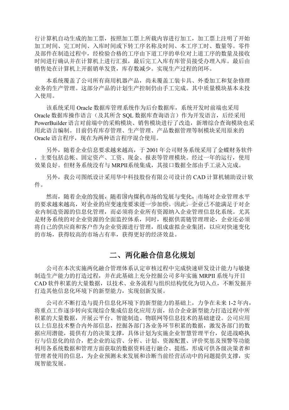 两化融合信息化规划方案Word下载.docx_第2页