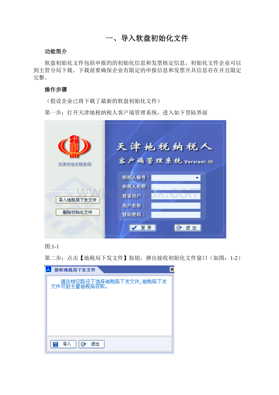 操作手册客户端机打发票使用手册Word格式.docx_第3页