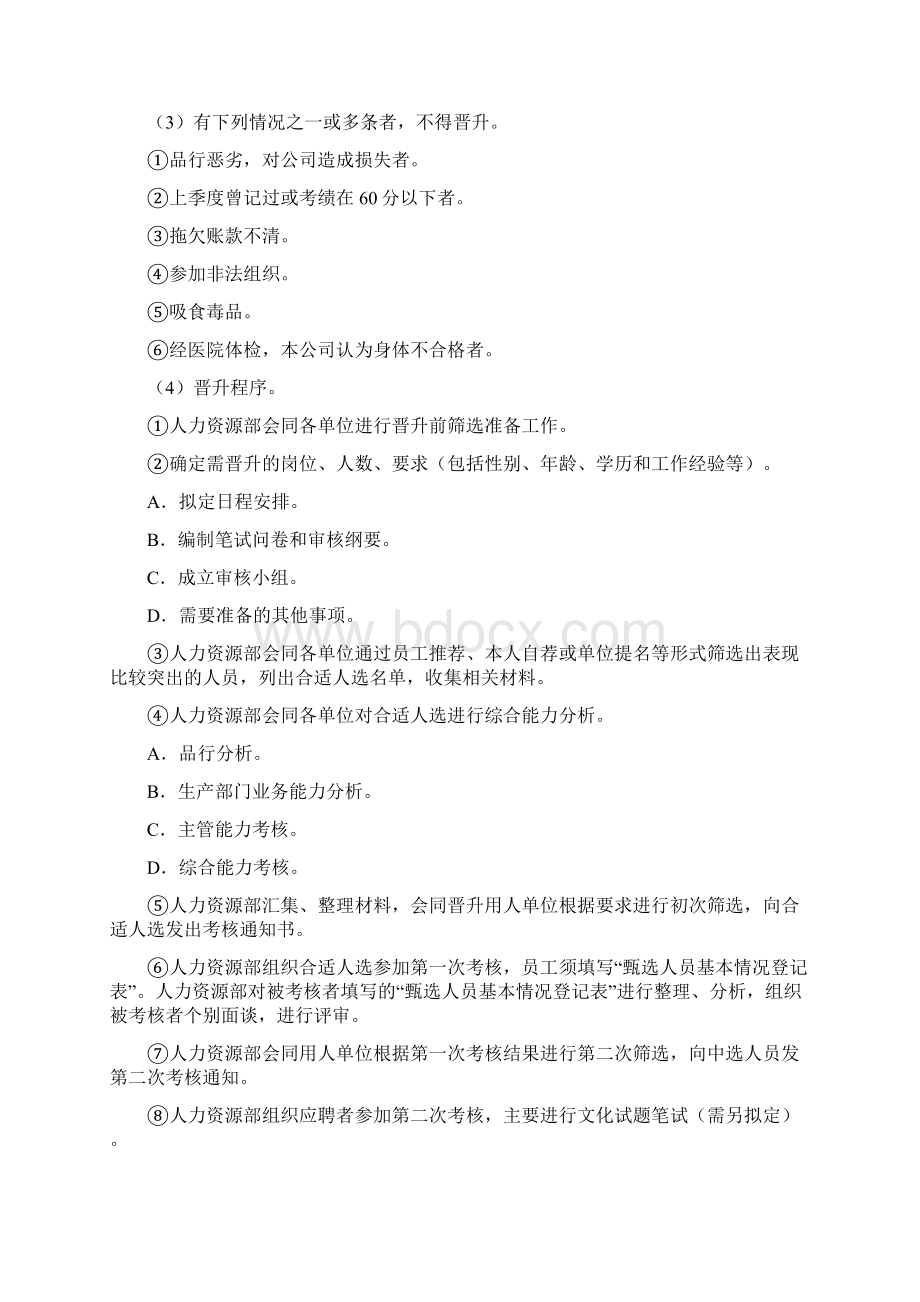 人员调配管理制度文档格式.docx_第3页