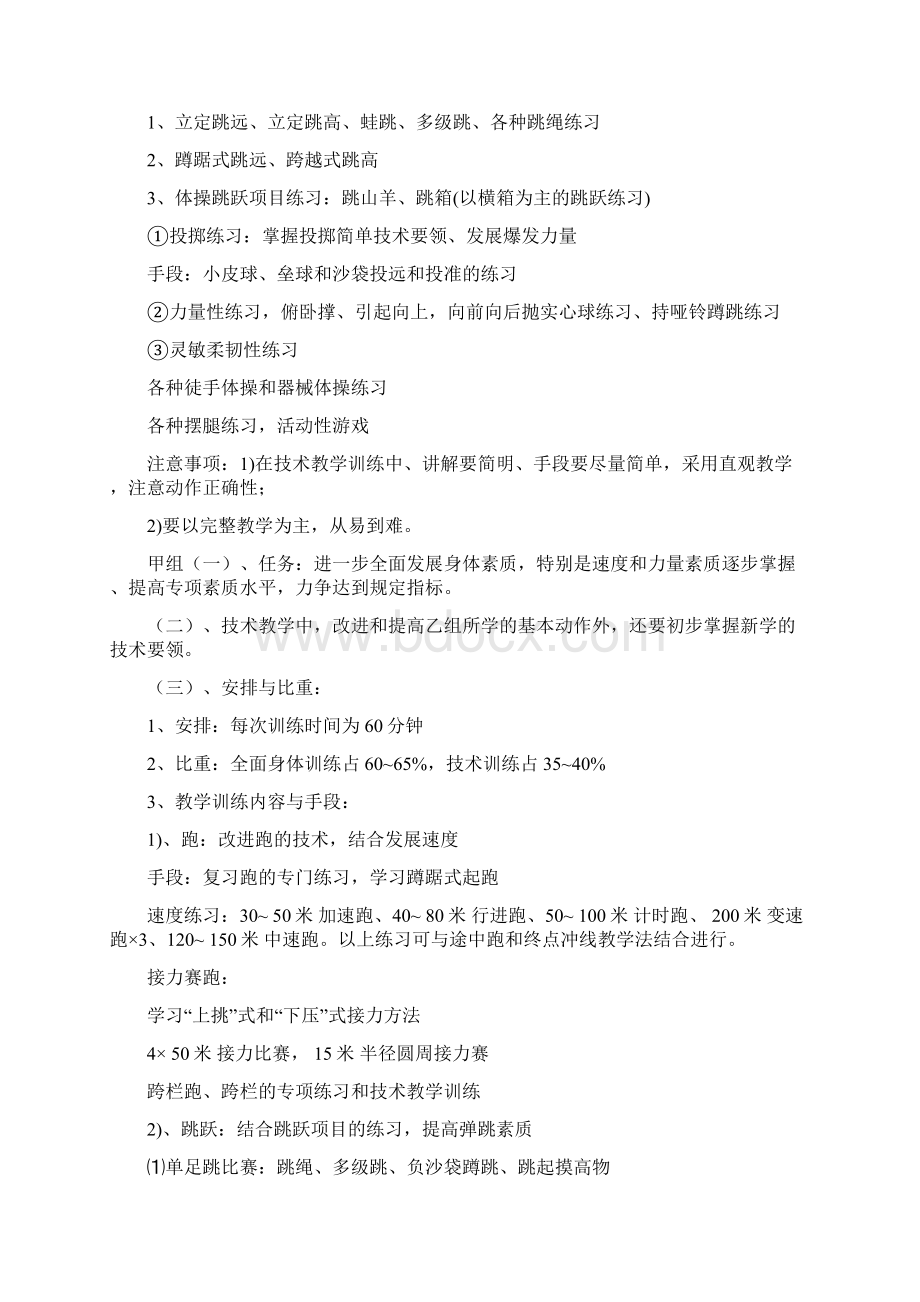 田径队训练计划.docx_第2页