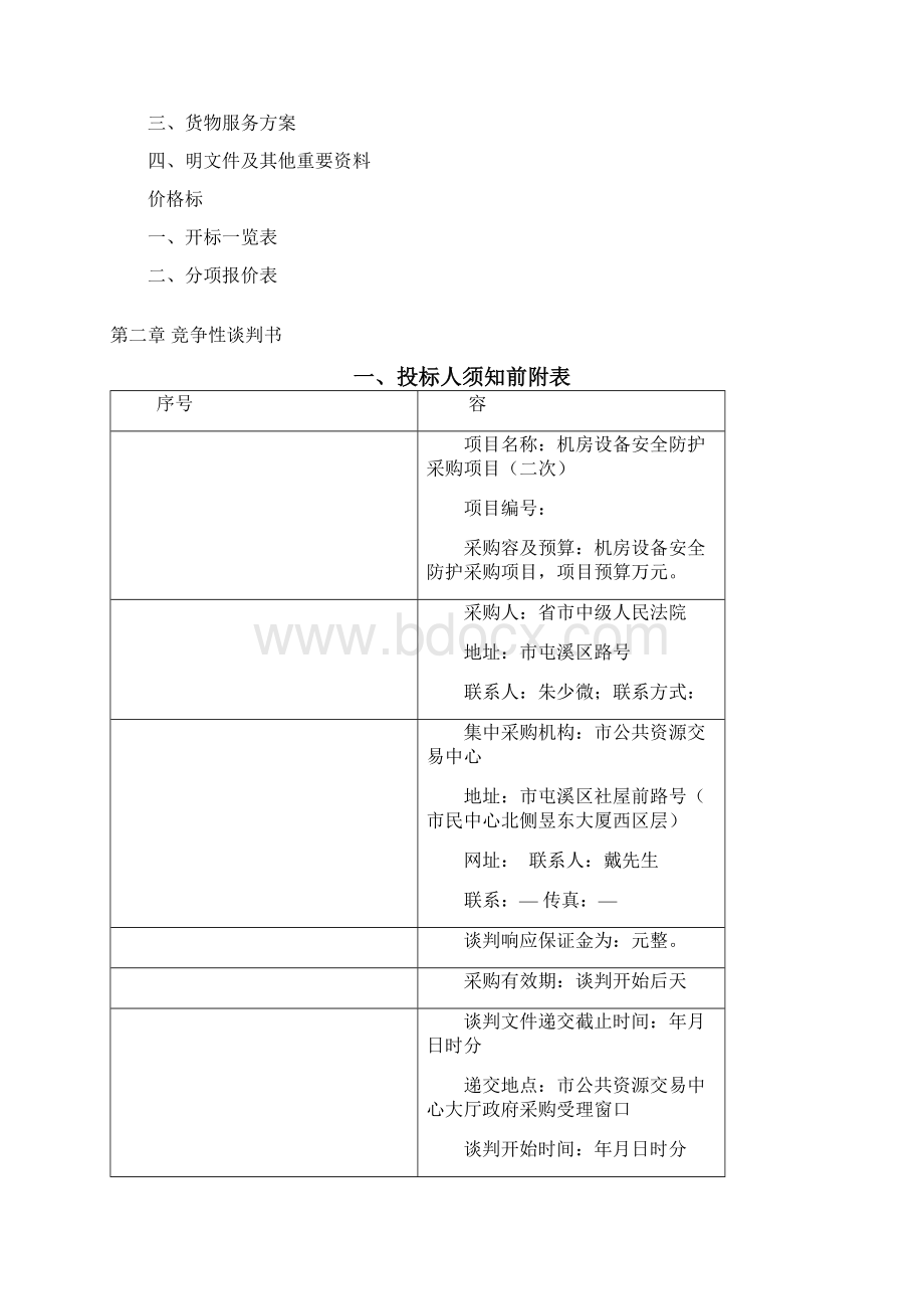 机房设备安全防护采购项目二次.docx_第2页