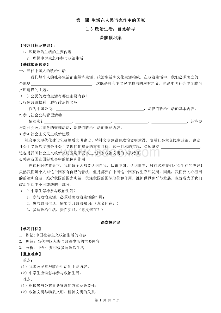 政治生活自觉参与导学案及答案Word格式.doc