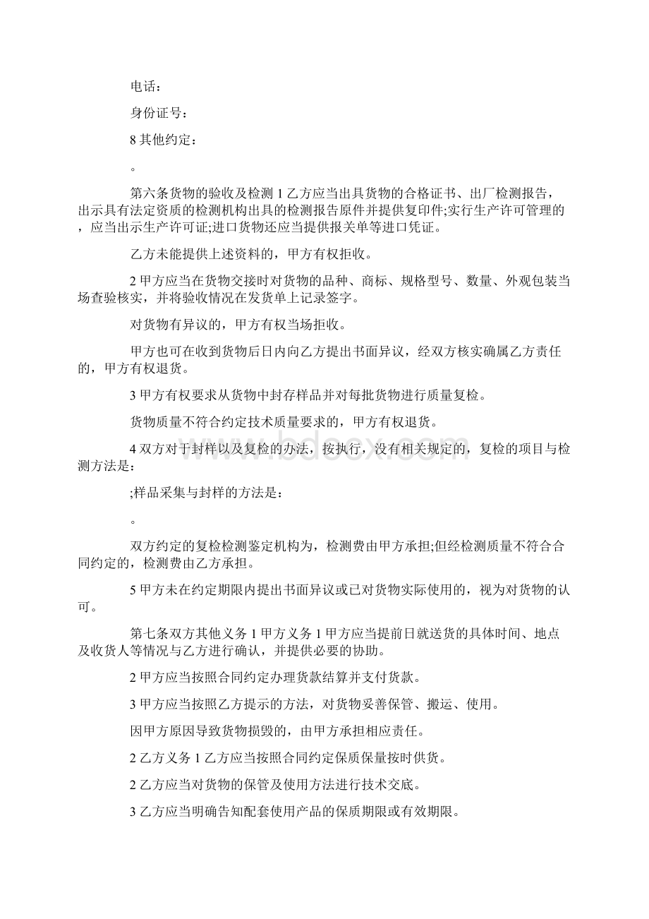 材料供应合同范本Word文档下载推荐.docx_第3页