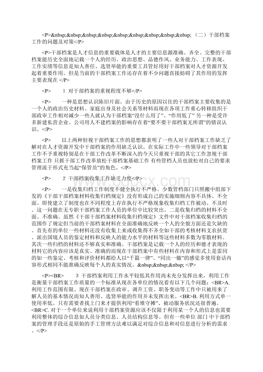 干部档案管理系统.docx_第2页