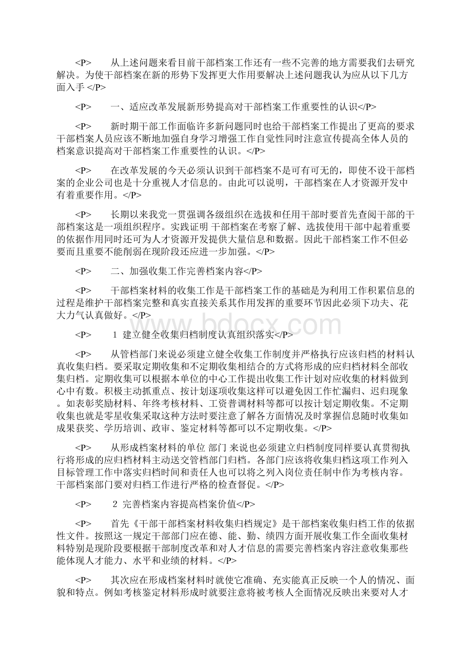 干部档案管理系统.docx_第3页