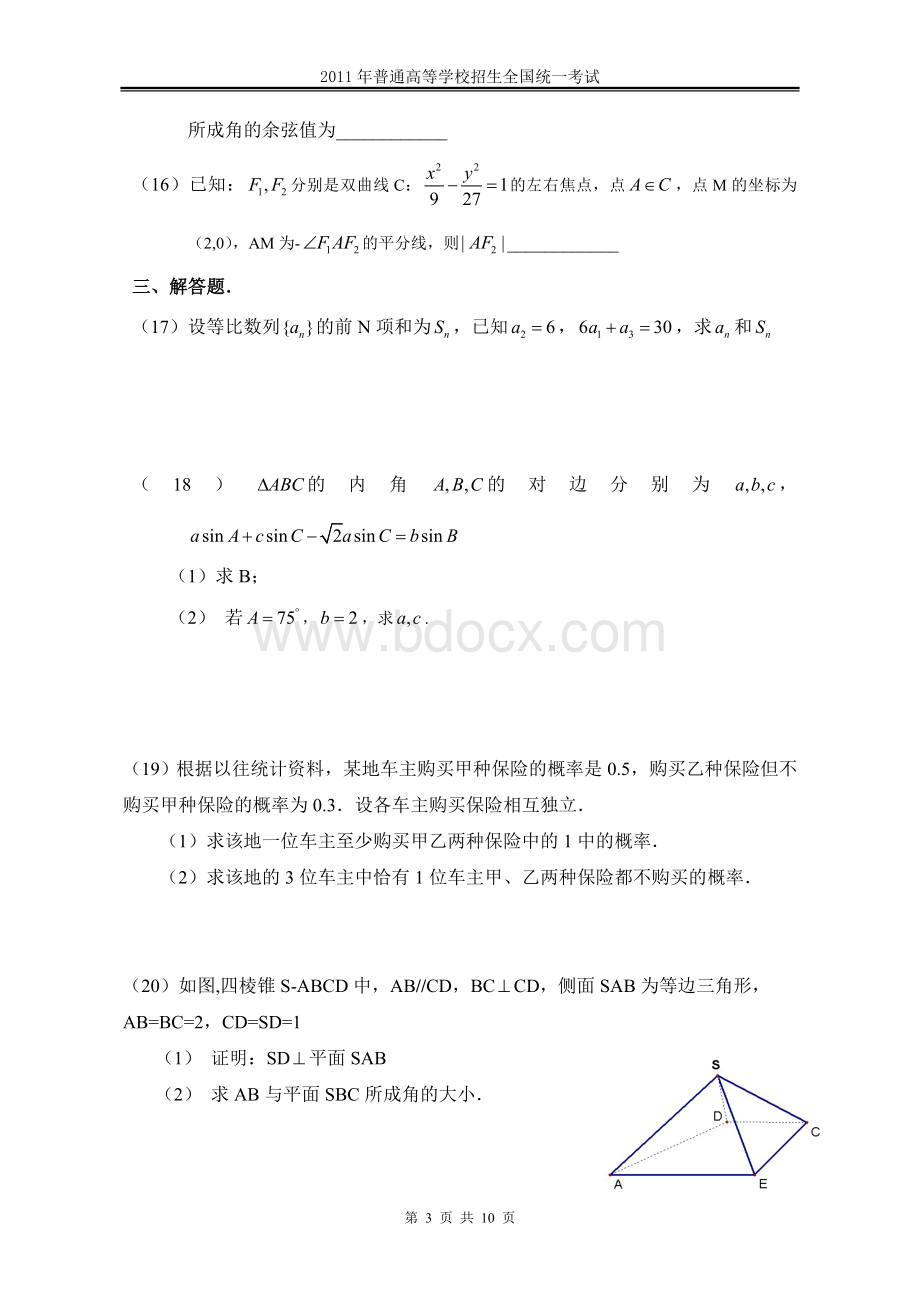 高考全国卷1文科数学试题含答案免费.doc_第3页