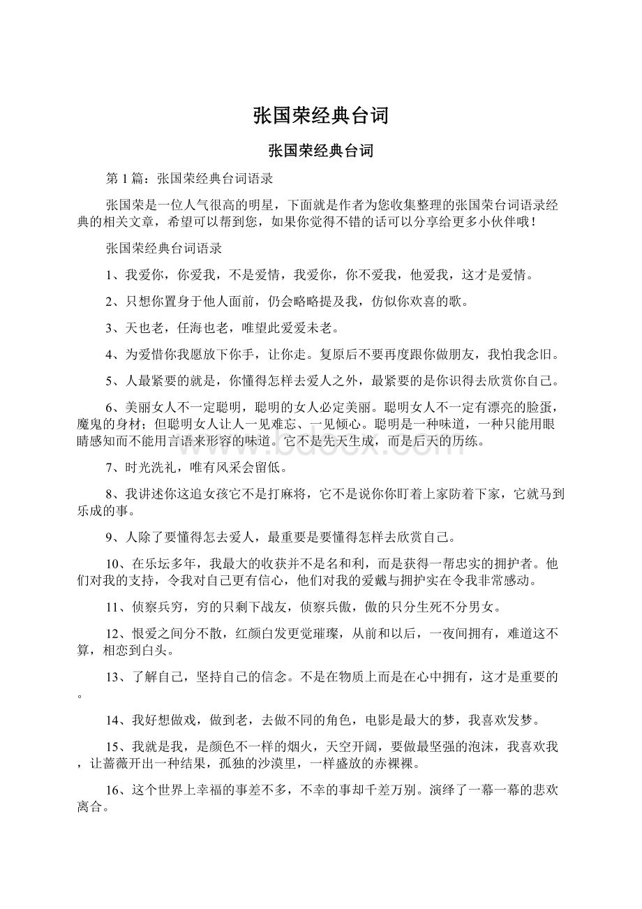 张国荣经典台词Word格式文档下载.docx