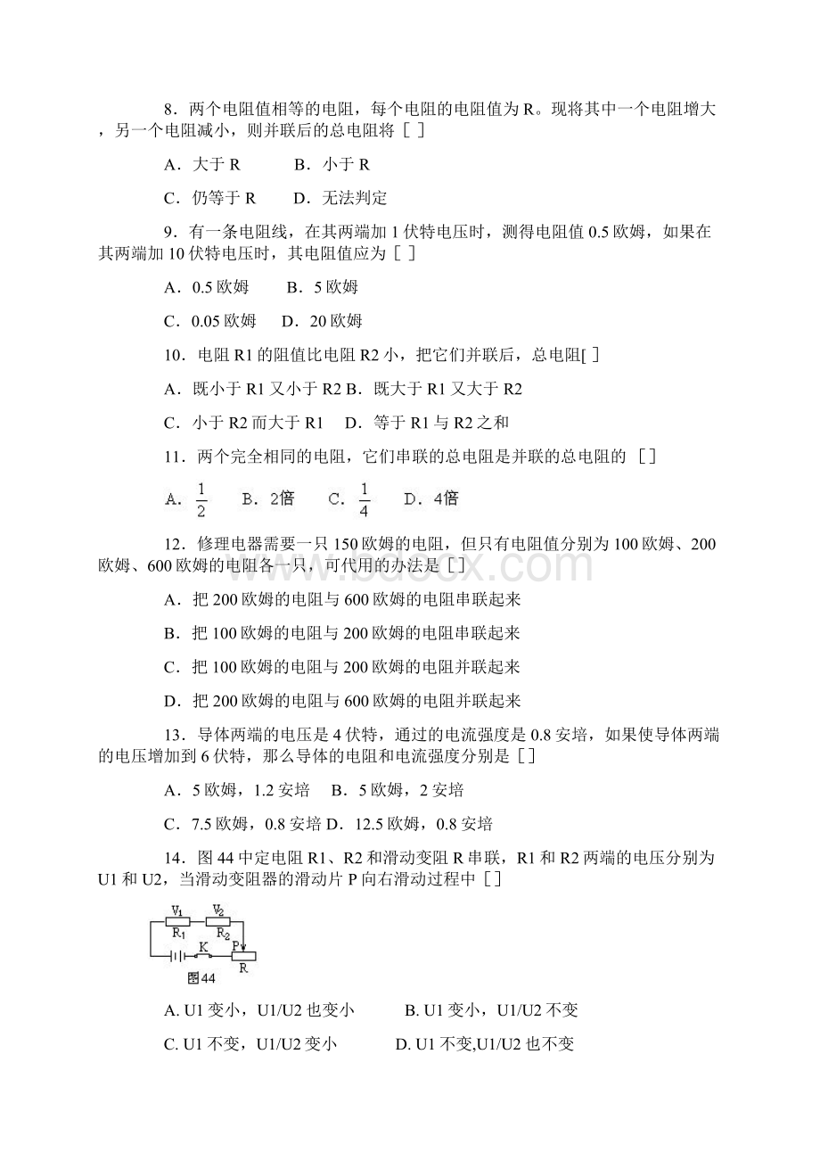 八年级物理欧姆定律题.docx_第2页