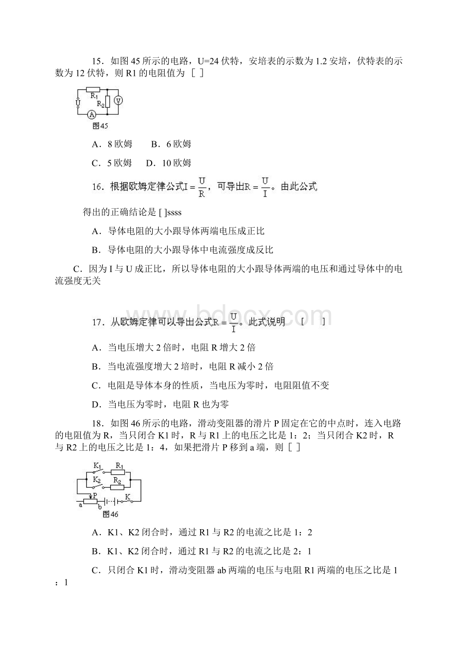 八年级物理欧姆定律题.docx_第3页