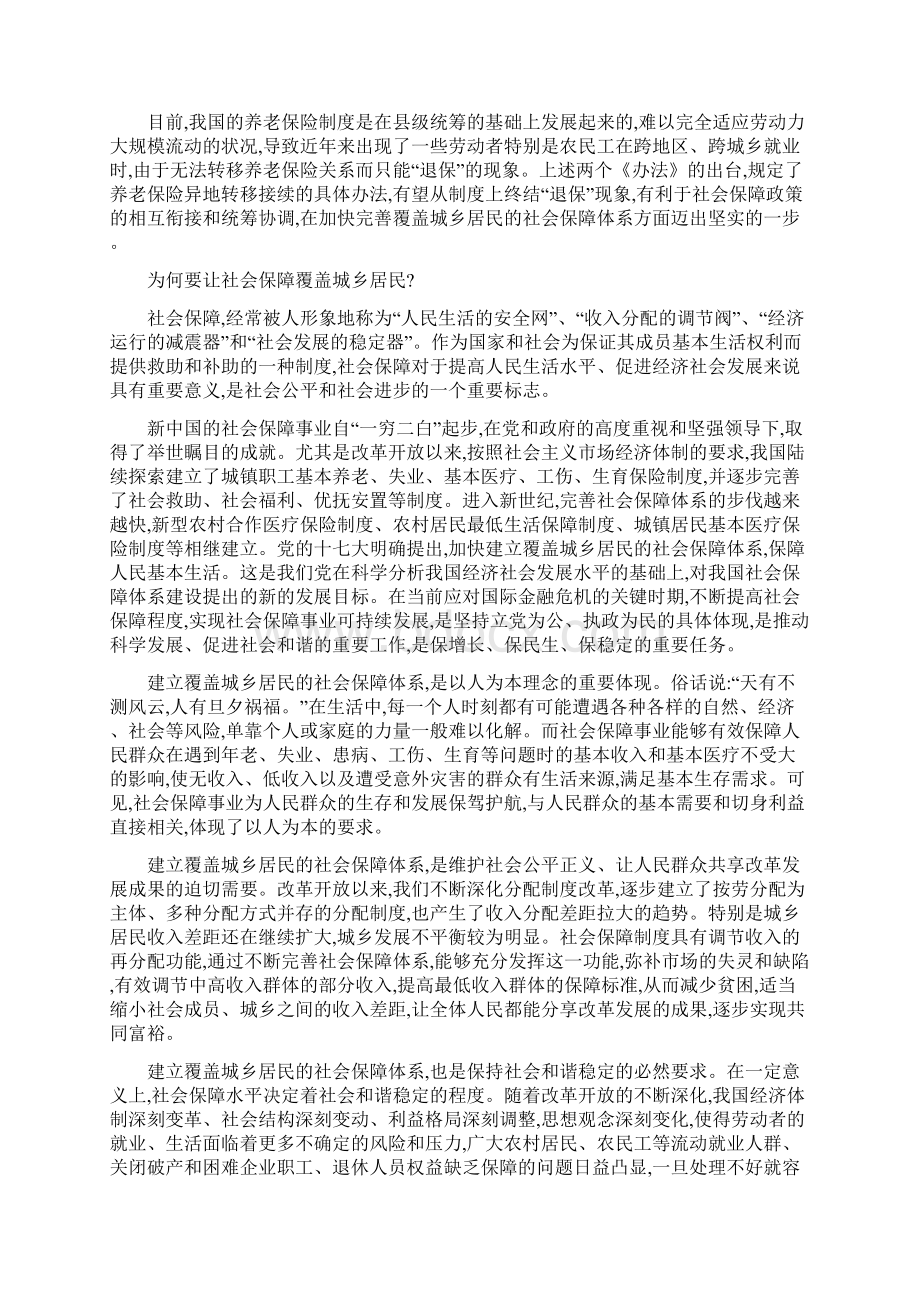 公务员考试经典评论Word文档下载推荐.docx_第2页