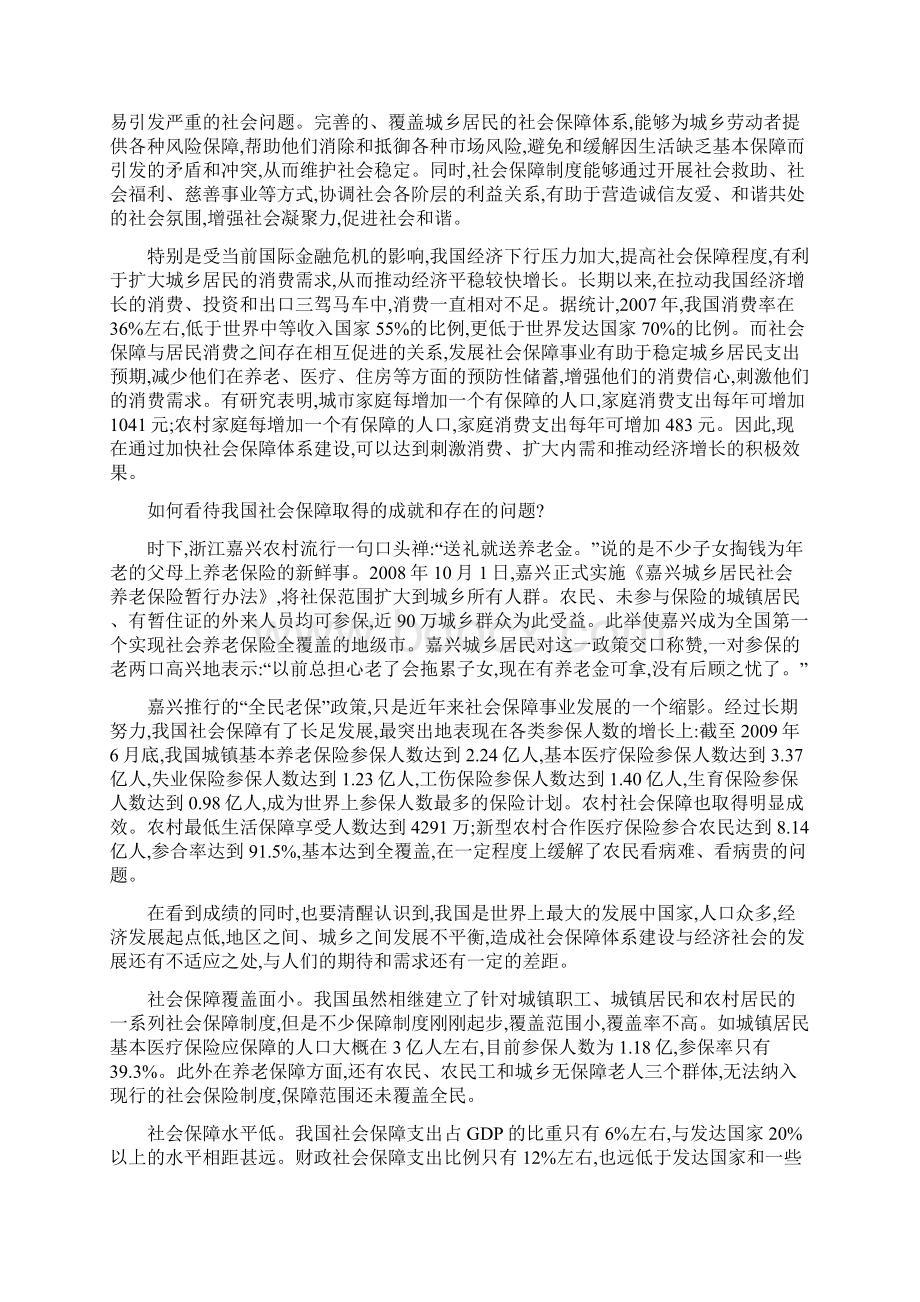 公务员考试经典评论Word文档下载推荐.docx_第3页