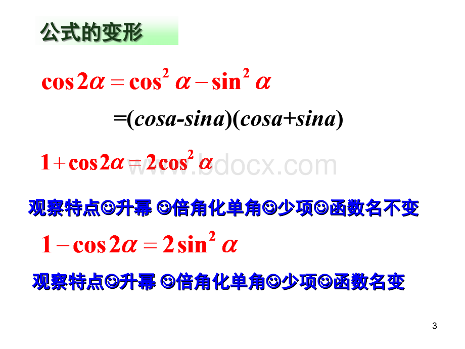 简单的三角恒等变换：课件三(21张PPT).ppt_第3页