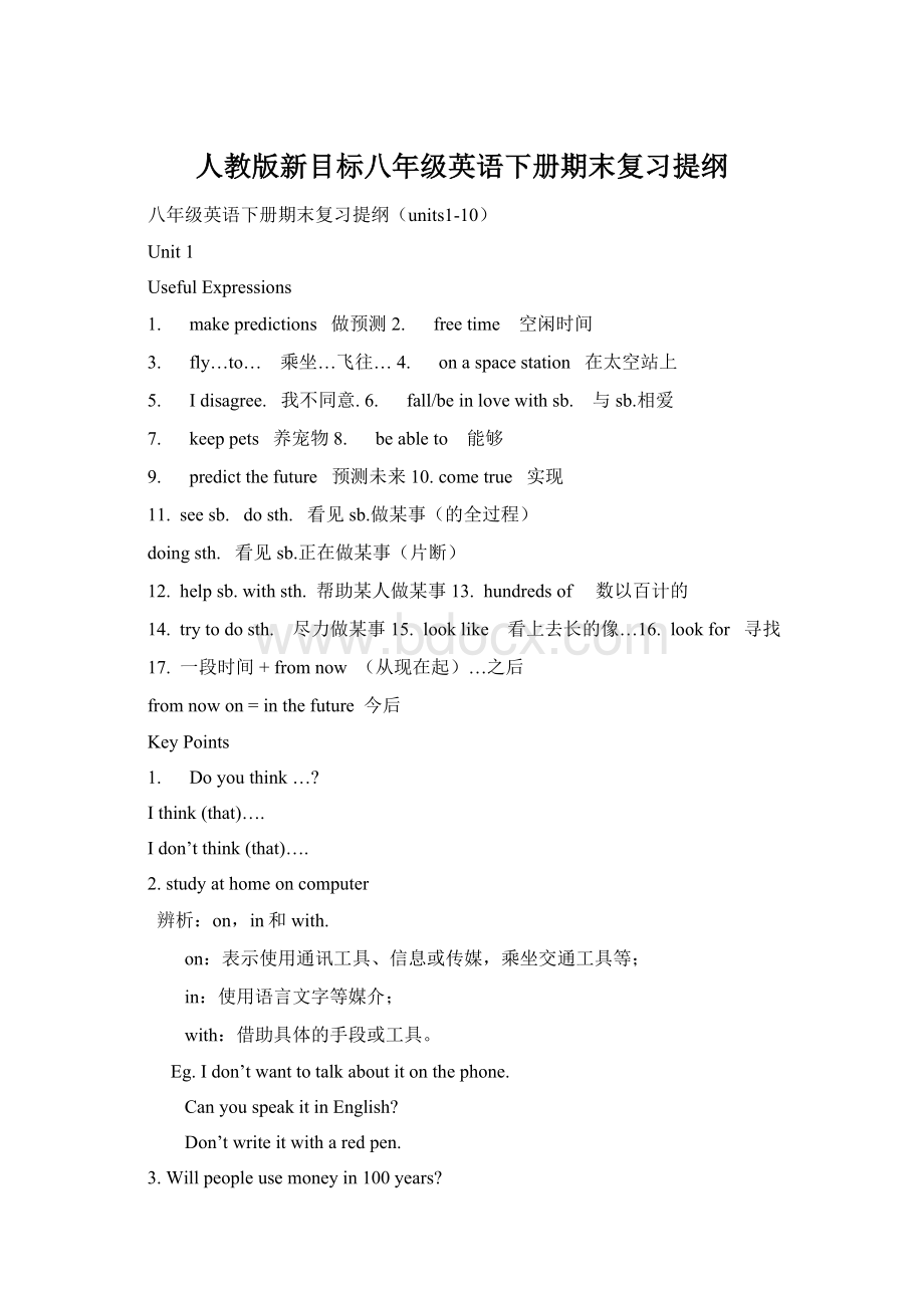 人教版新目标八年级英语下册期末复习提纲Word格式.docx_第1页