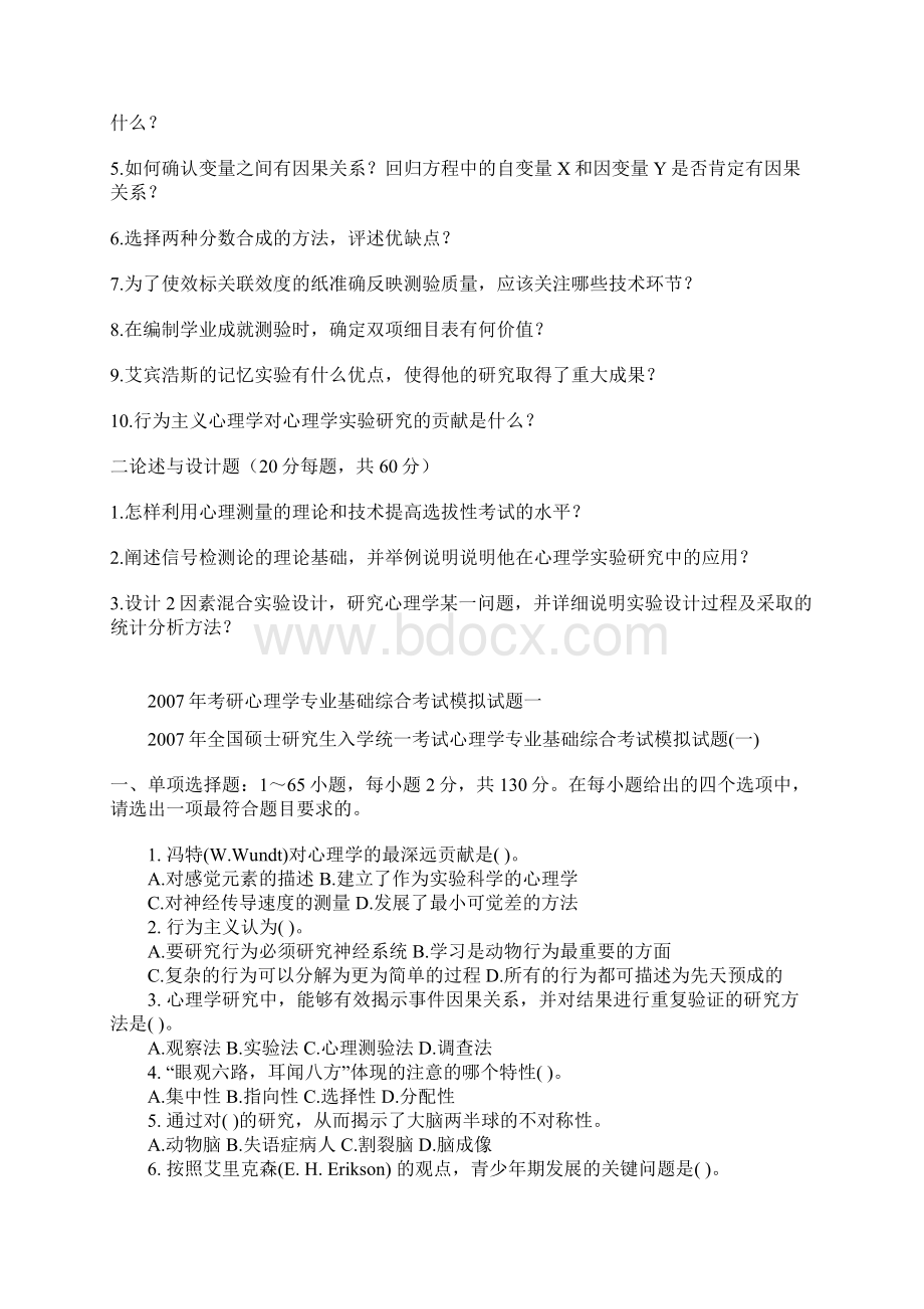 及心理学考研试题Word文件下载.docx_第2页