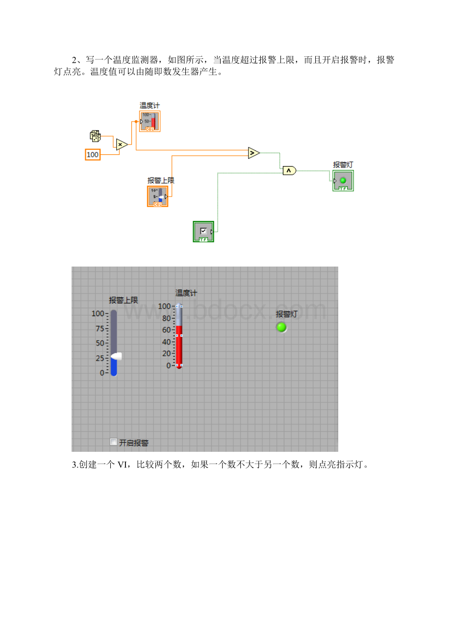 虚拟仪器作业2.docx_第2页