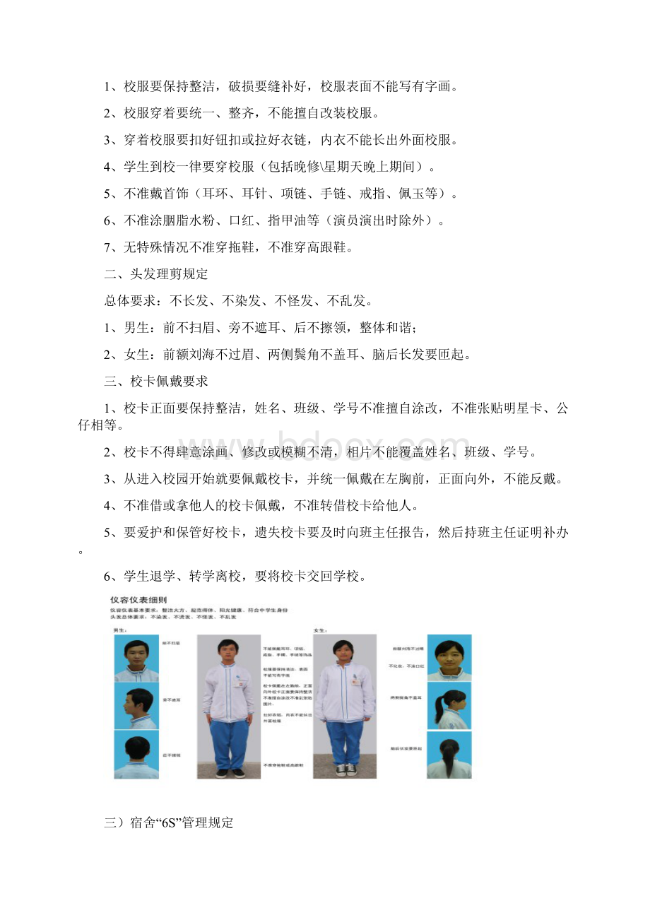 整理省通校班级6S管理规定Word文件下载.docx_第3页