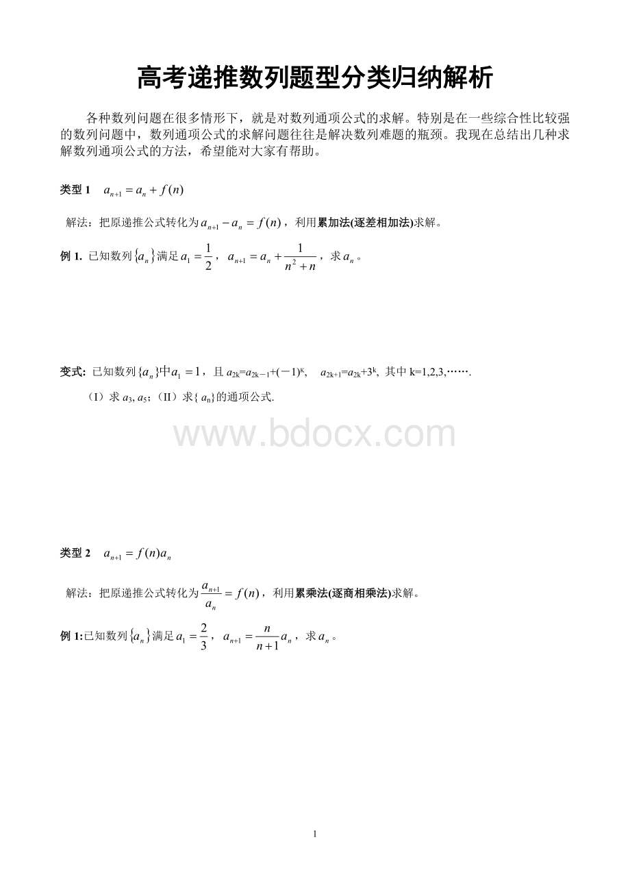 递推数列求通项公式的精品习题Word文档下载推荐.doc