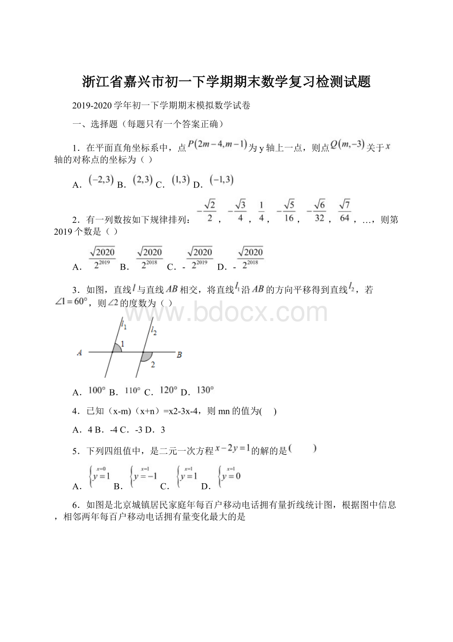 浙江省嘉兴市初一下学期期末数学复习检测试题Word文档格式.docx